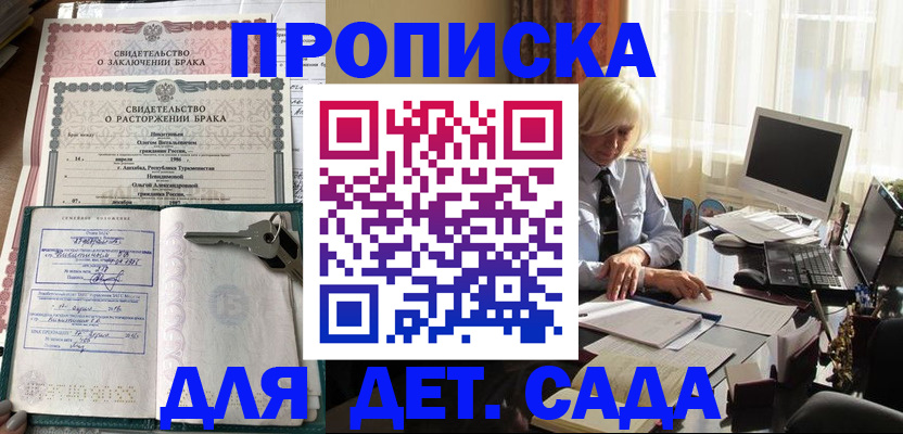 купить прописку в Кировской области